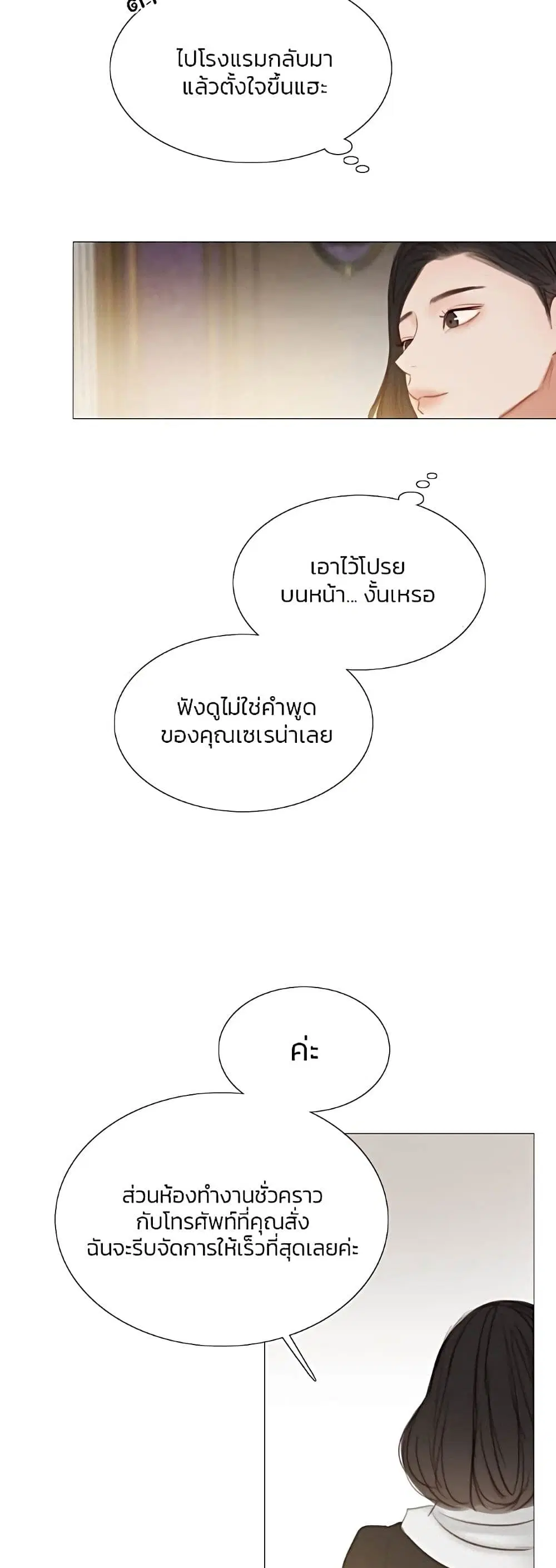 Serena ตอนที่ 16 — page 8 of 52