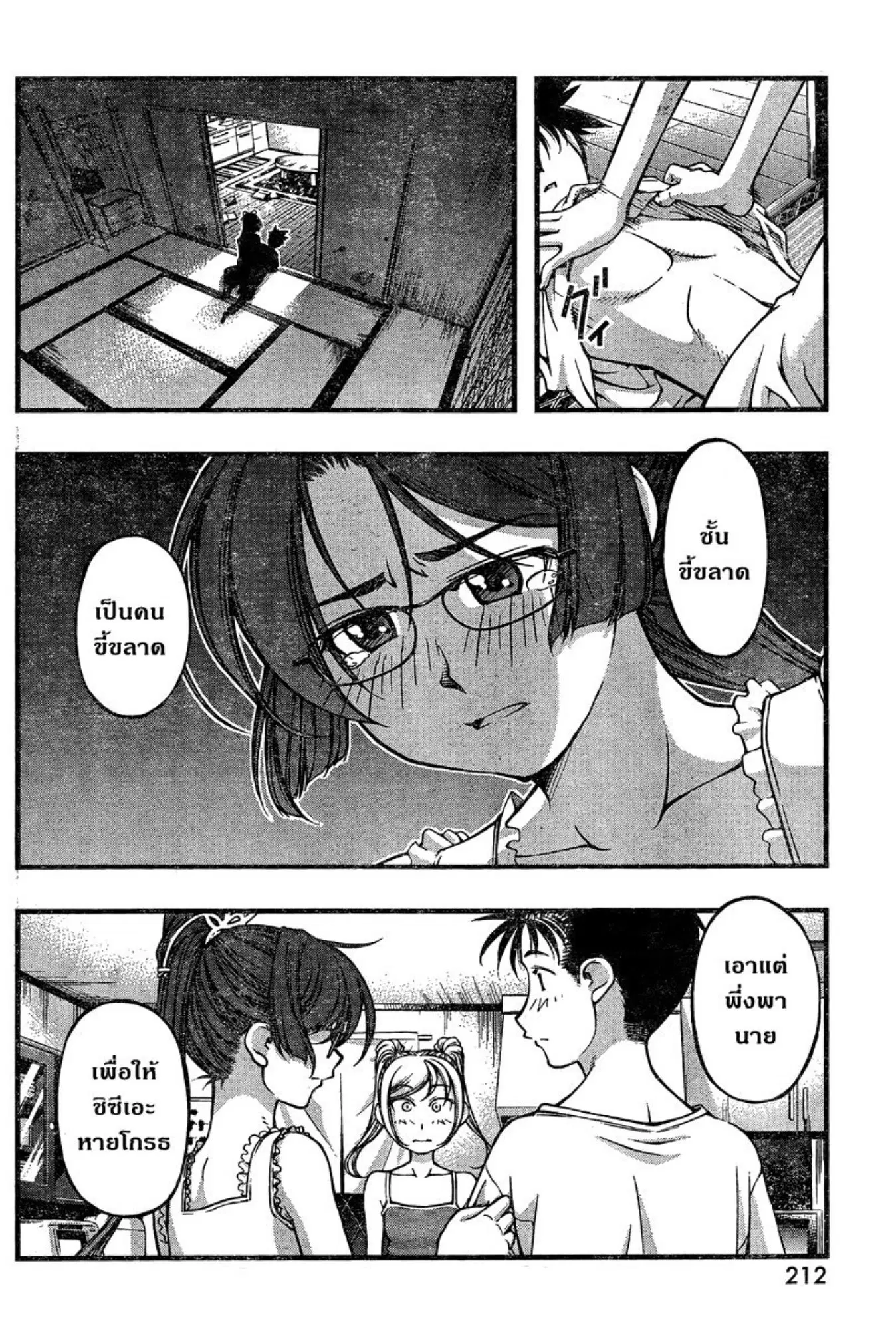 Umi no Misaki ตอนที่ 90 — page 12 of 20