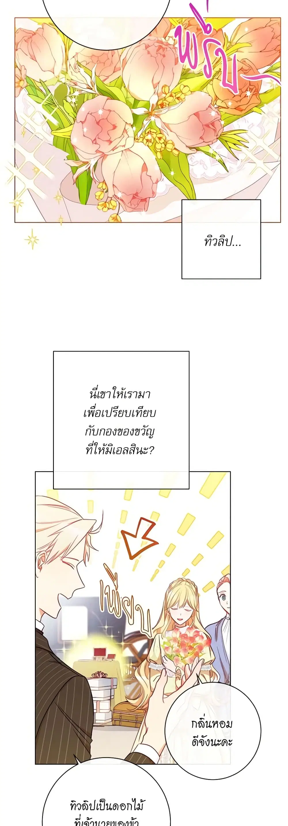 The Villainess Turns the Hourglass ตอนที่ 25 — page 11 of 43
