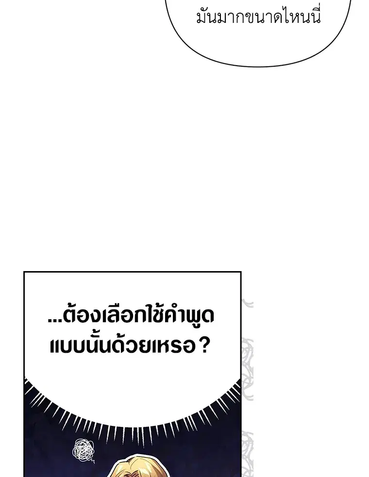 The Broken Ring – This Marriage Will Fail Anyway ตอนที่ 14 — page 35 of 117