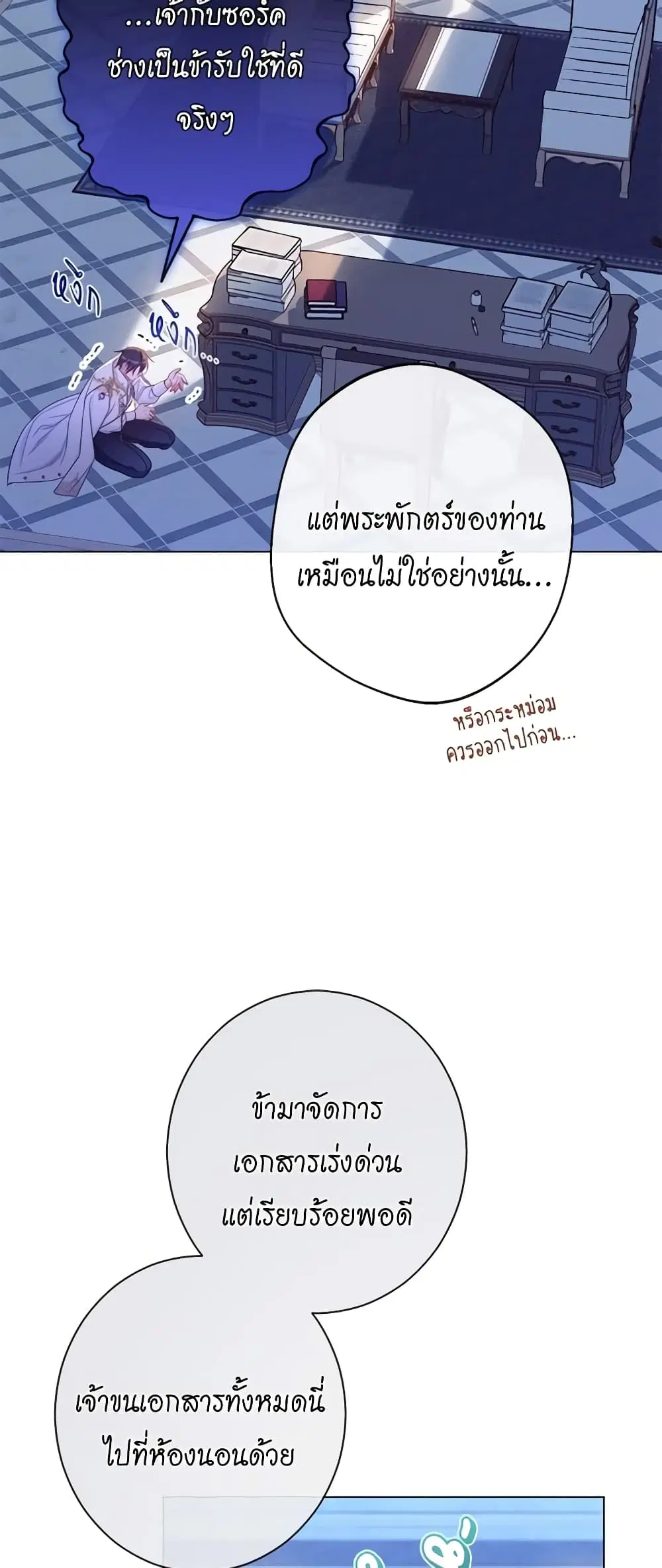 The Villainess Turns the Hourglass ตอนที่ 106 — page 26 of 52
