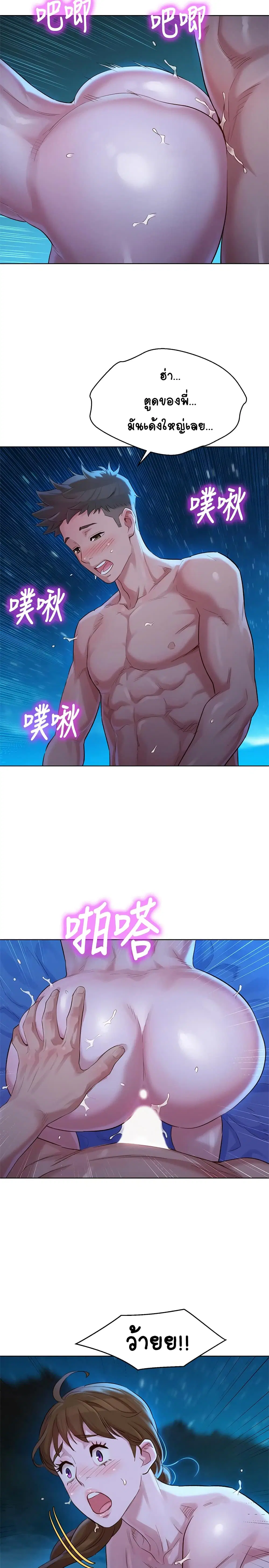 Sister Neighbors ตอนที่ 105 — page 9 of 32