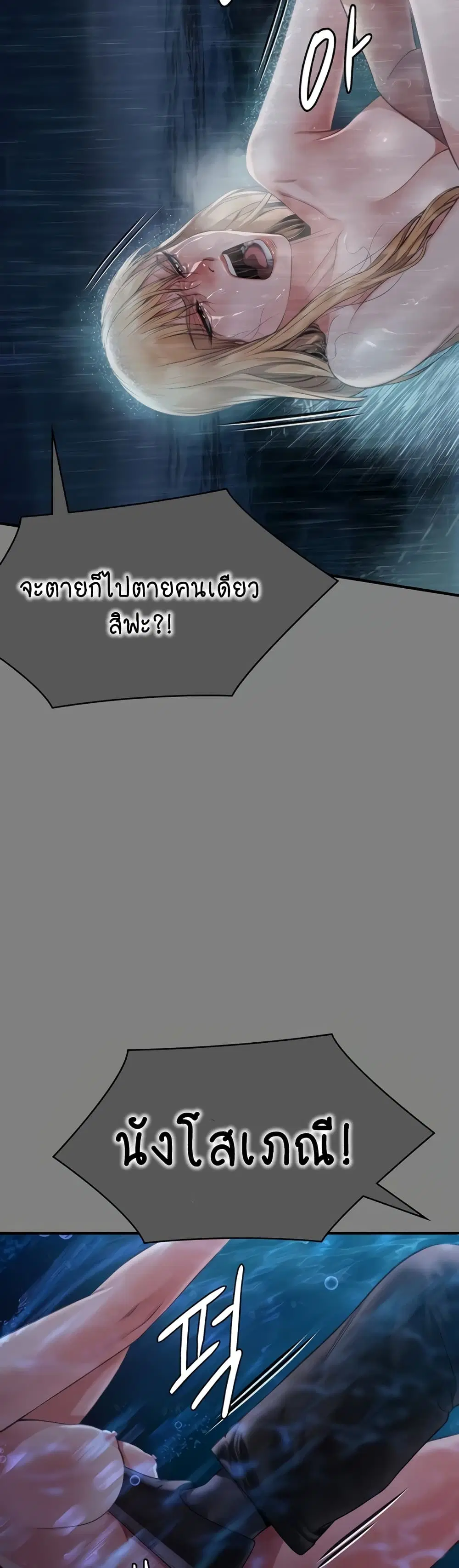 Queen Bee ตอนที่ 312 — page 45 of 70