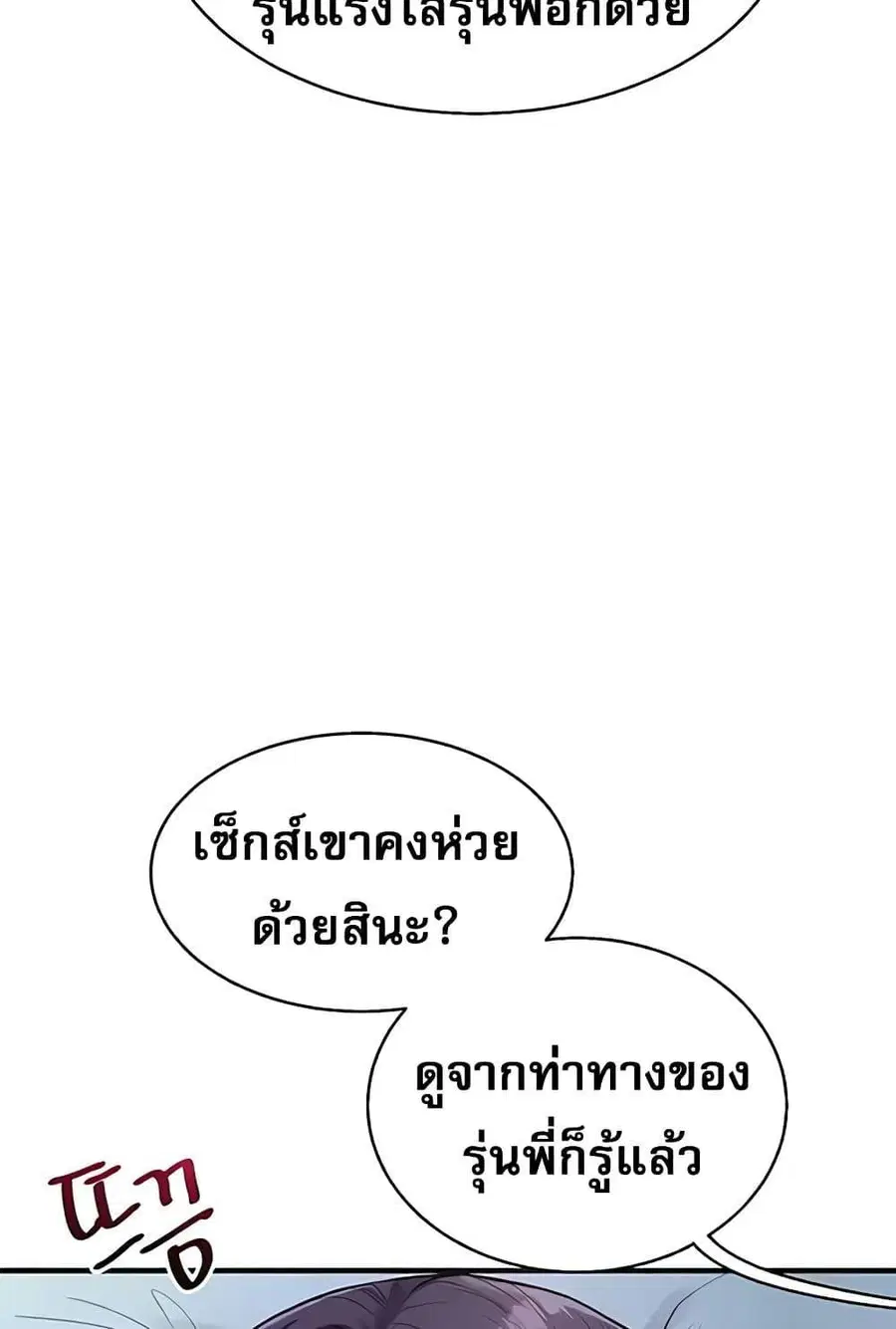 Relationship Reversal ตอนที่ 27 — page 91 of 121