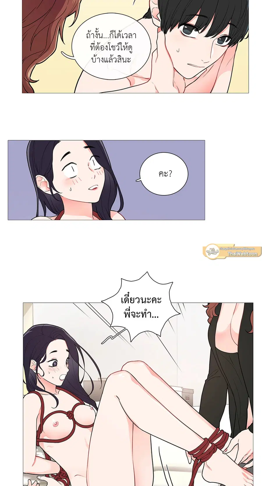 Sadistic Beauty ตอนที่ 39 — page 7 of 41