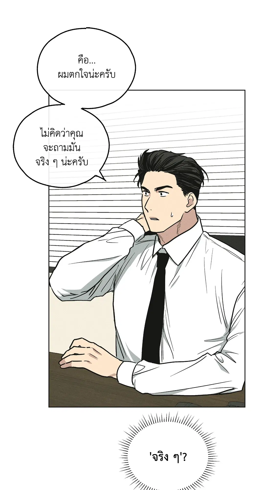 PAYBACK ตอนที่ 12 — page 47 of 79