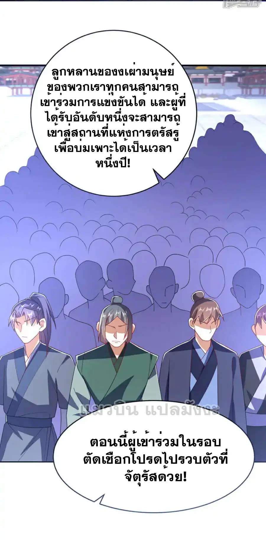 Wu Ni ตอนที่ 511 — page 13 of 32