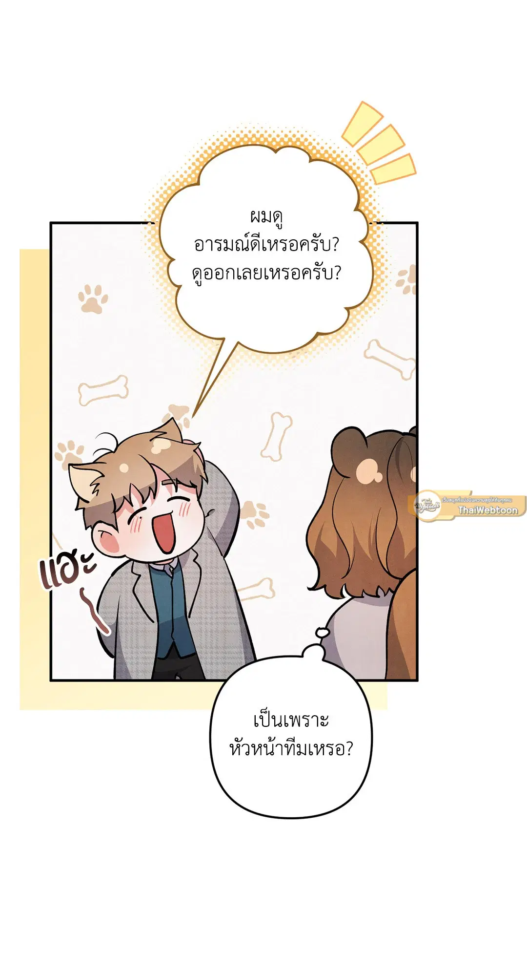 Roses and Champagne ตอนที่ 51 — page 51 of 66