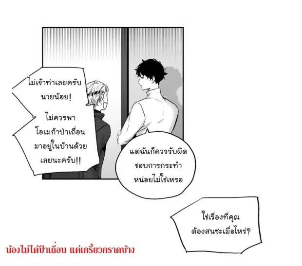 Love is an Illusion! – ซูเปอร์สตาร์ ตอนที่ 9 — page 13 of 45