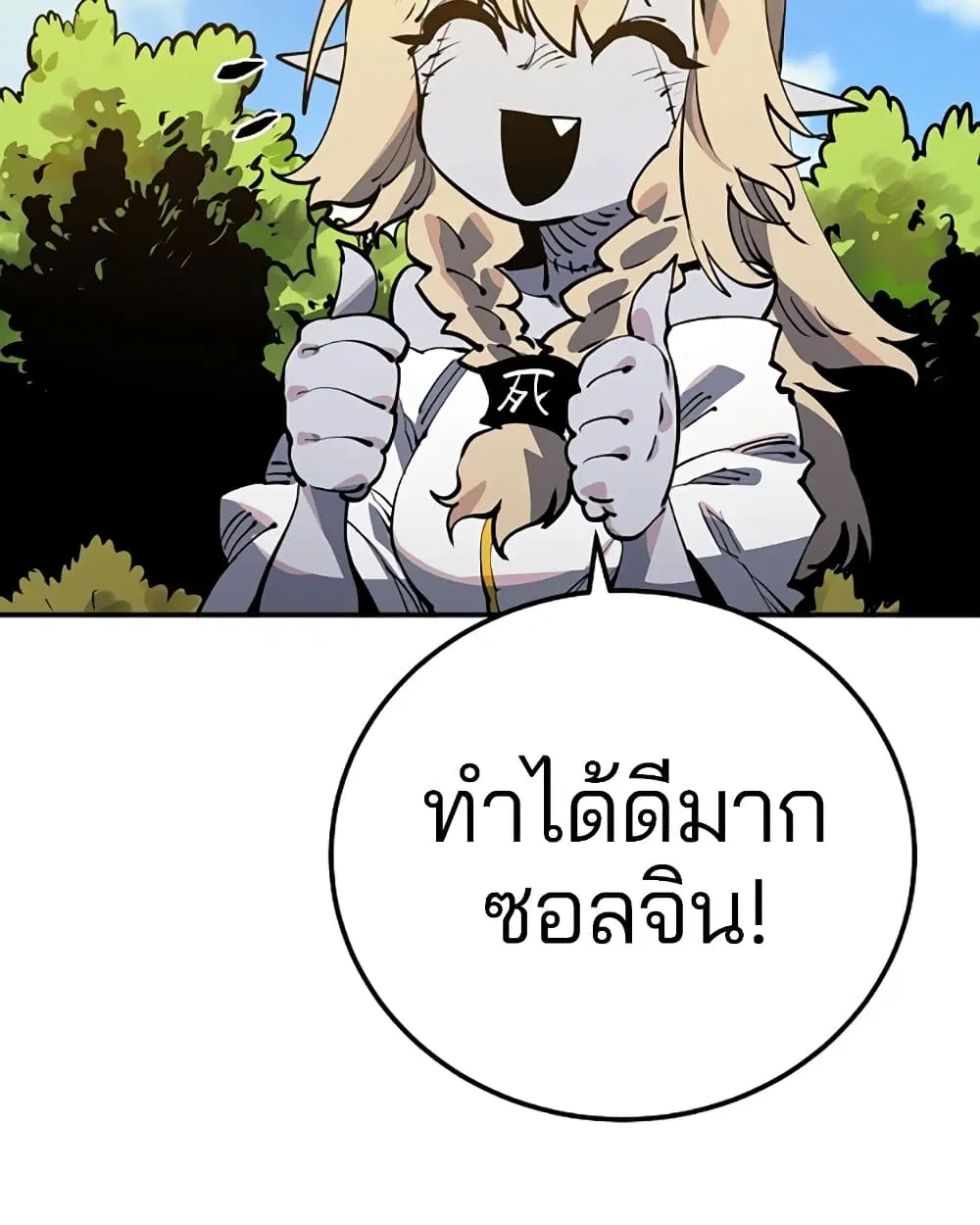 The Player ตอนที่ 29 — page 5 of 109
