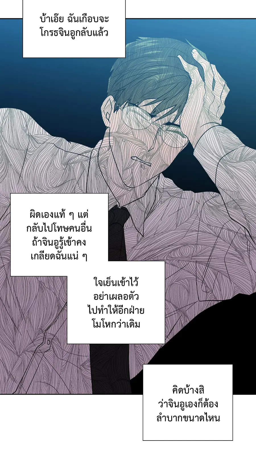 A Man of Virtue ตอนที่ 81 — page 32 of 42