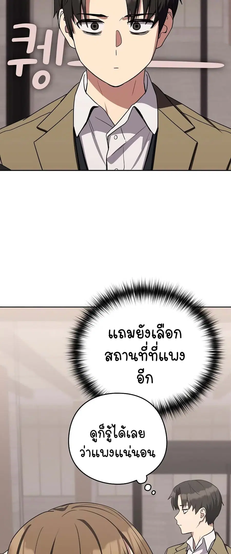 After Work Love Affairs ตอนที่ 23 — page 40 of 64
