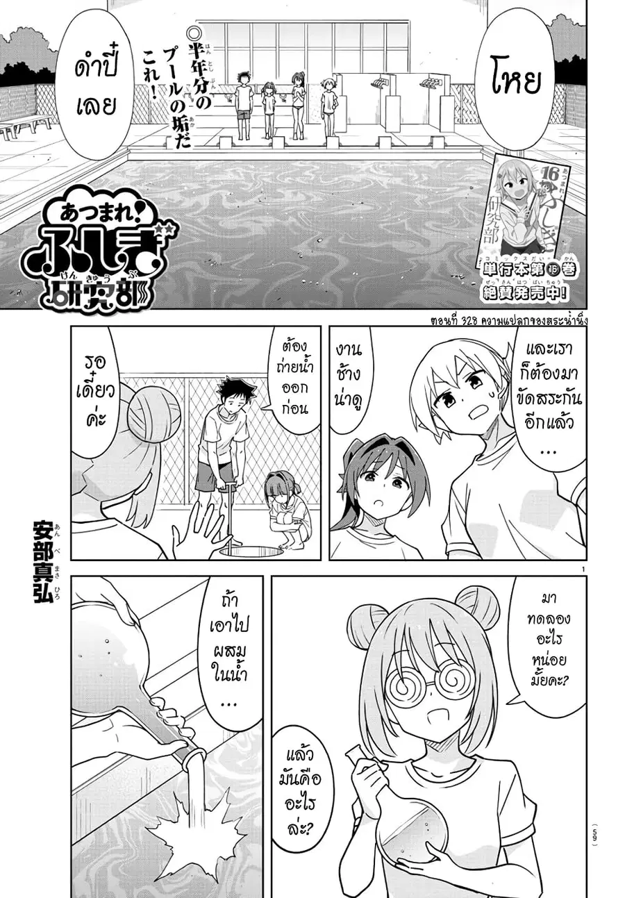 Atsumare! Fushigi Kenkyubu ตอนที่ 328 — page 1 of 8