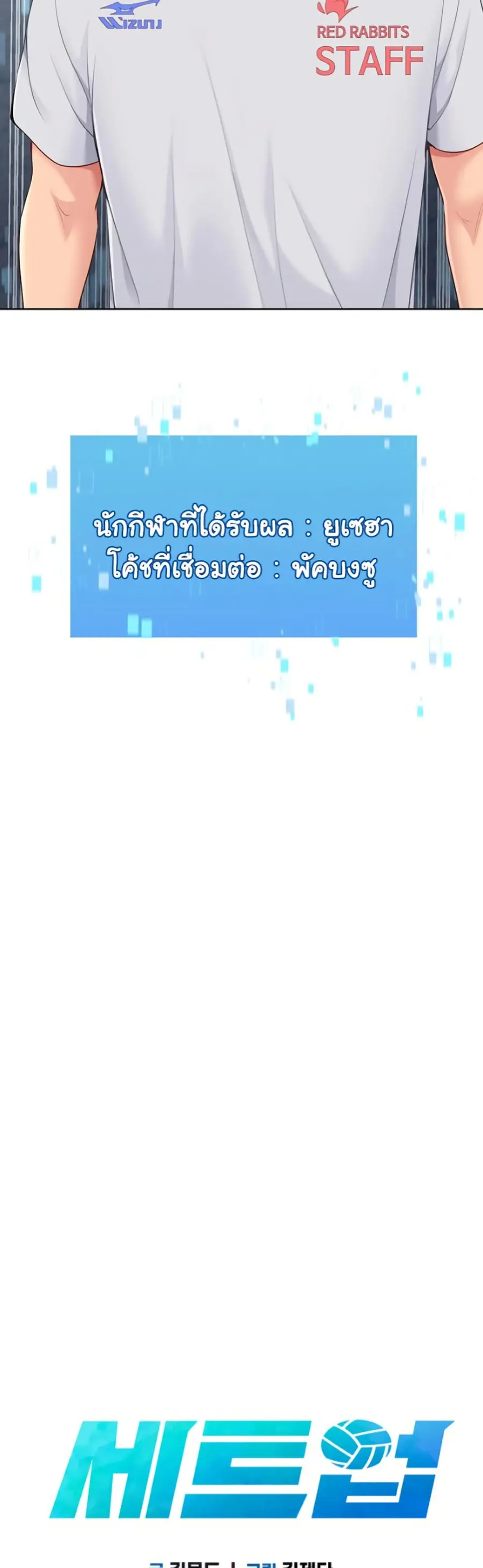 Set Up ตอนที่ 52 — page 18 of 51