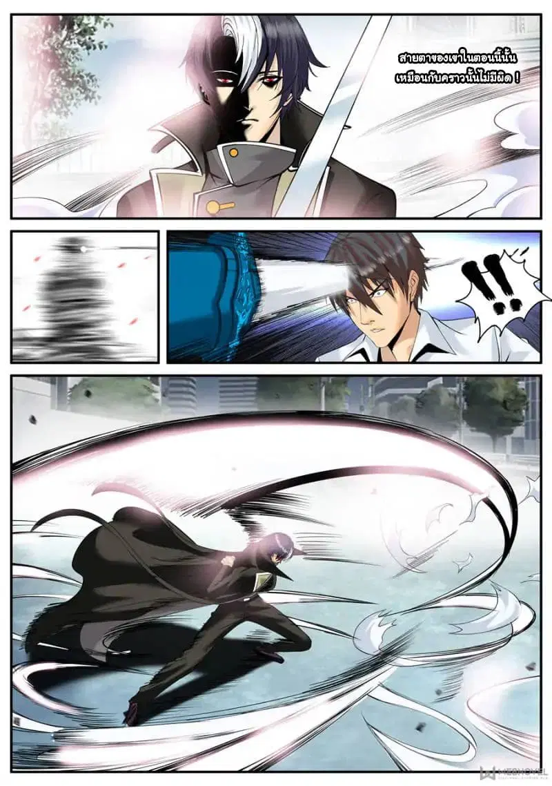 The Superb Captain in the City ตอนที่ 116 — page 9 of 15
