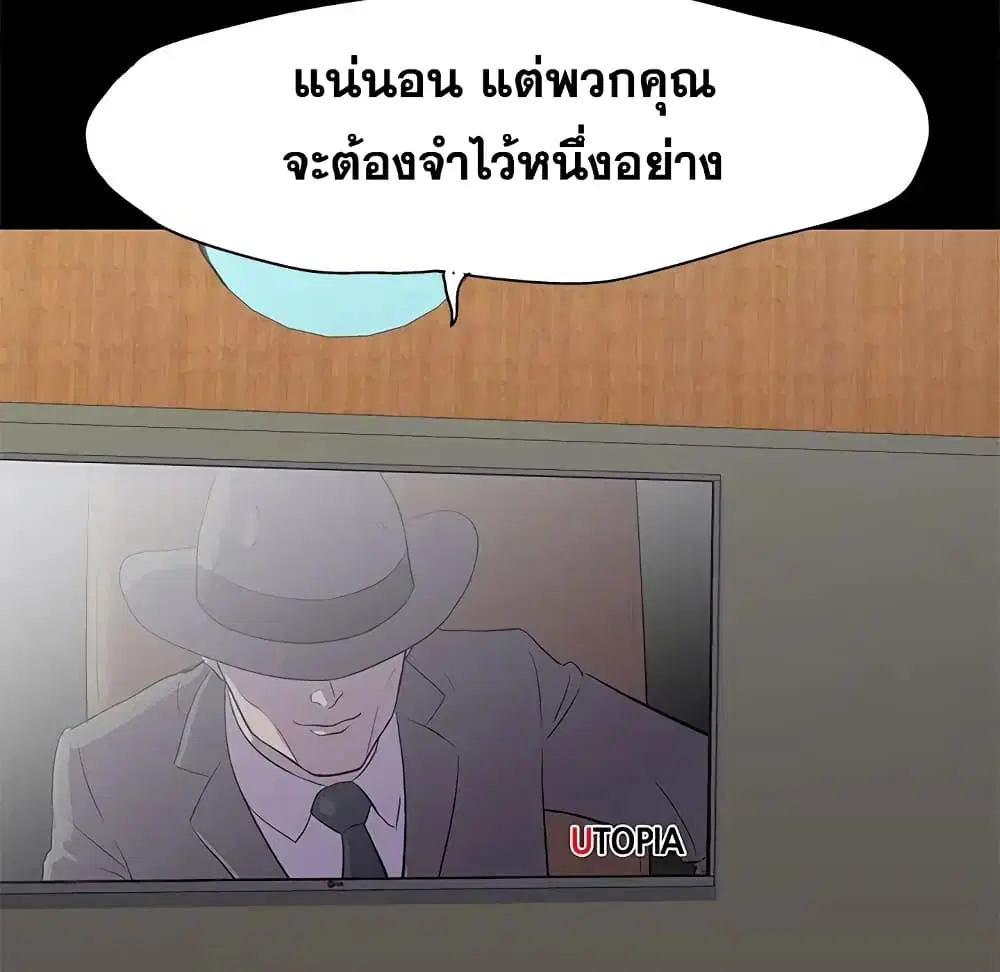 Project Utopia ตอนที่ 71 — page 56 of 93