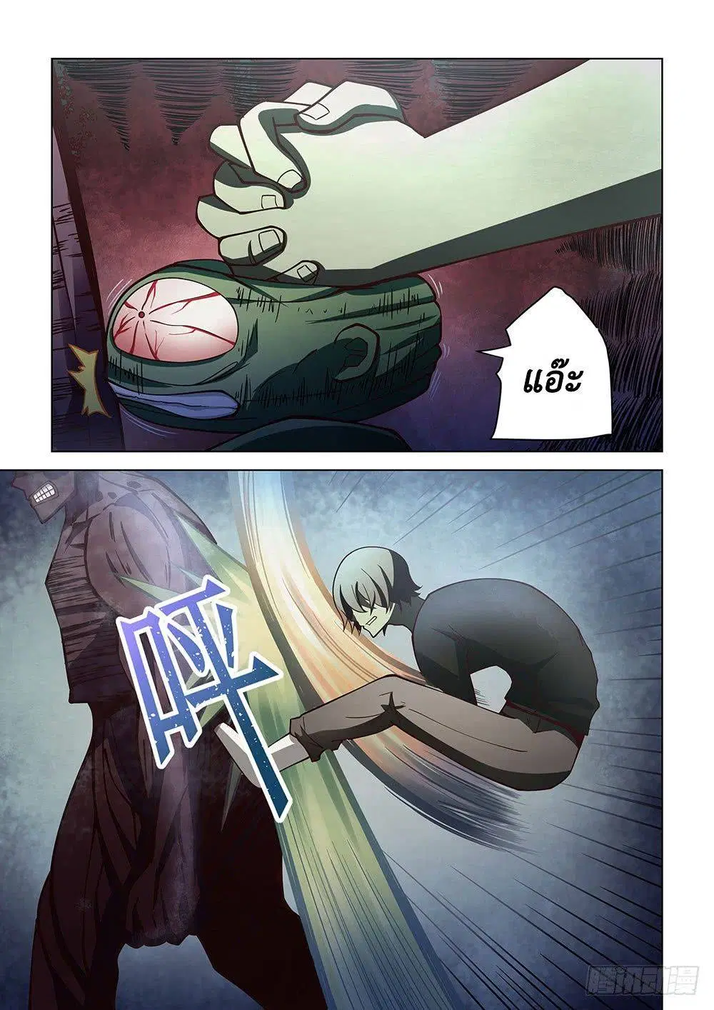 The Last Human ตอนที่ 91 — page 9 of 19