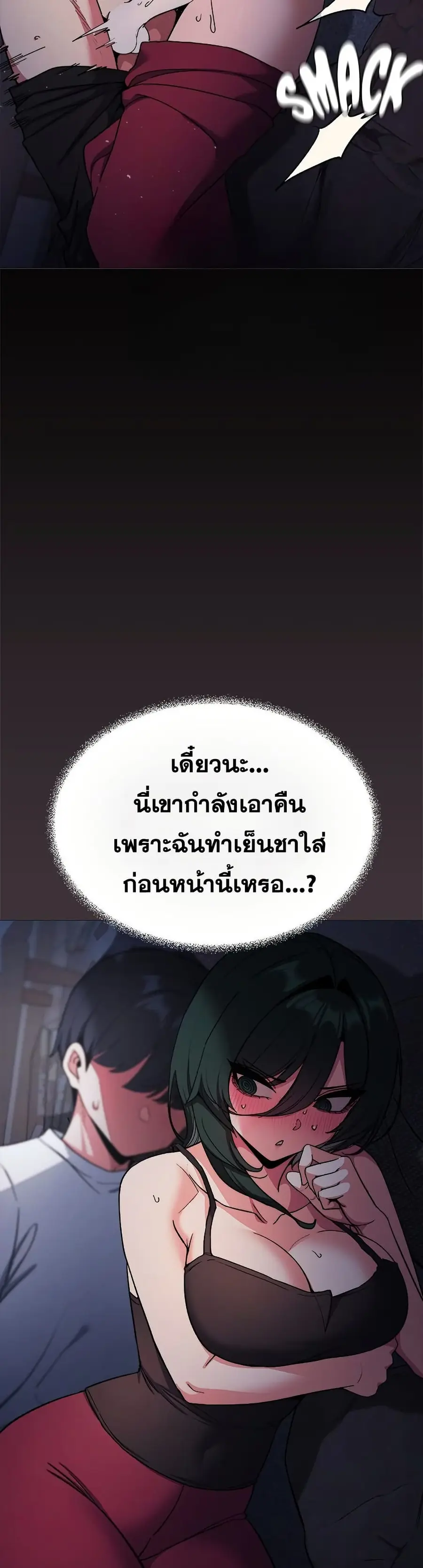 Stop Smoking ตอนที่ 72 — page 29 of 53