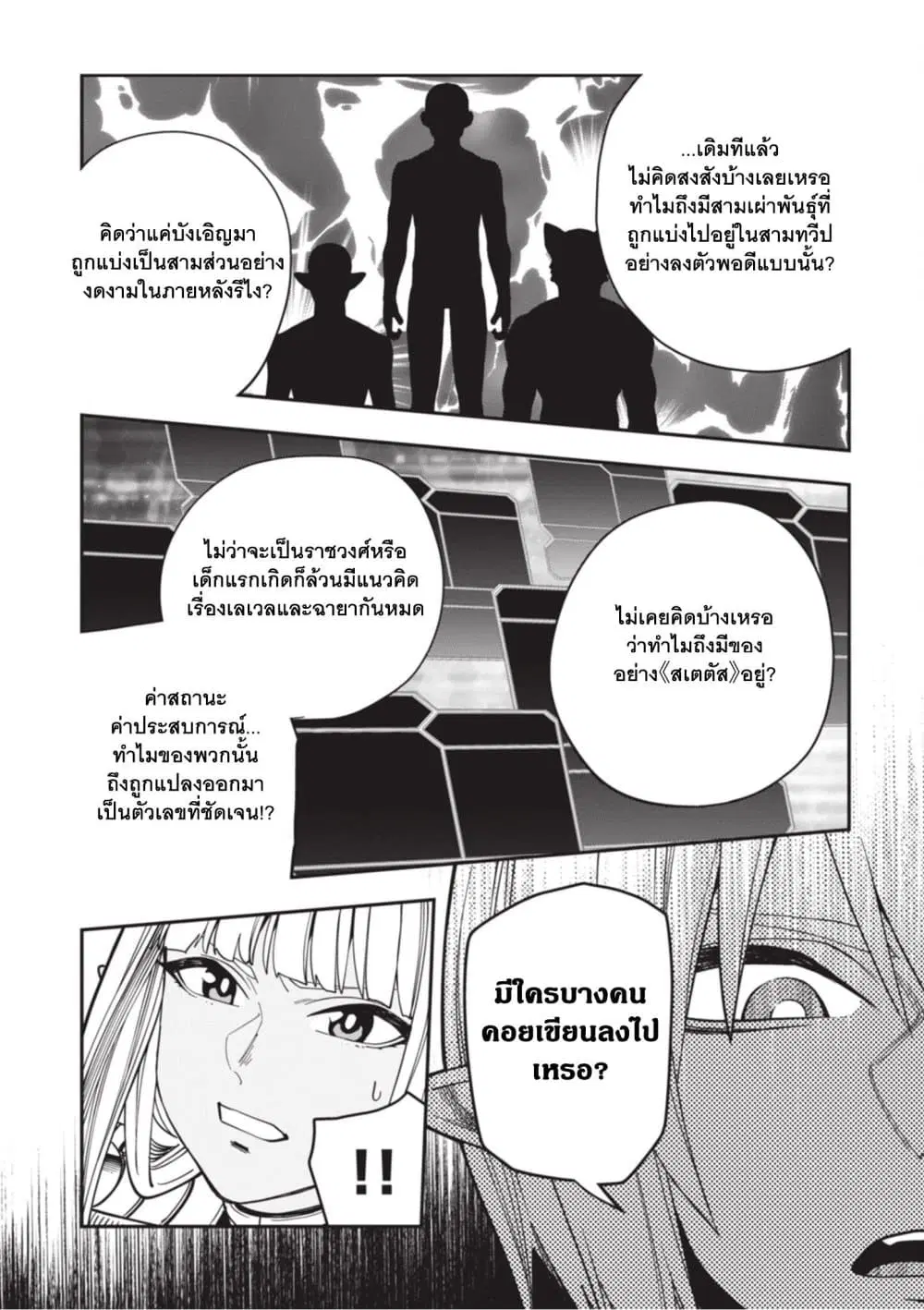 Konjiki no Moji Tsukai – Yuusha Yonin ni Makikomareta Unique Cheat ตอนที่ 127 — page 6 of 29