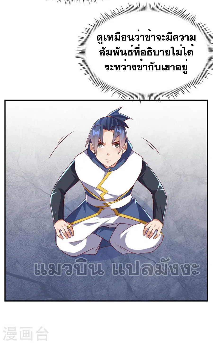Wu Ni ตอนที่ 285 — page 28 of 40