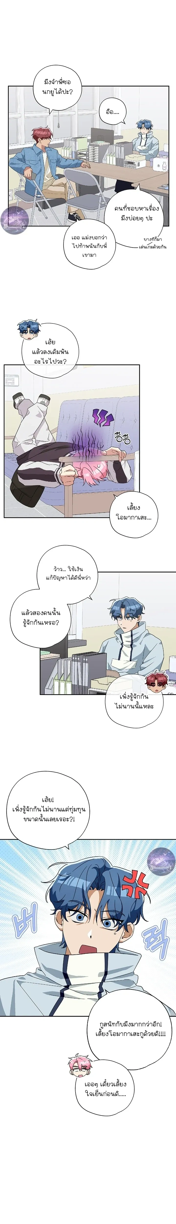 Erratic Muse – พี่ครับ…โปรดร้องให้ผมฟังที! ตอนที่ 3 — page 5 of 28