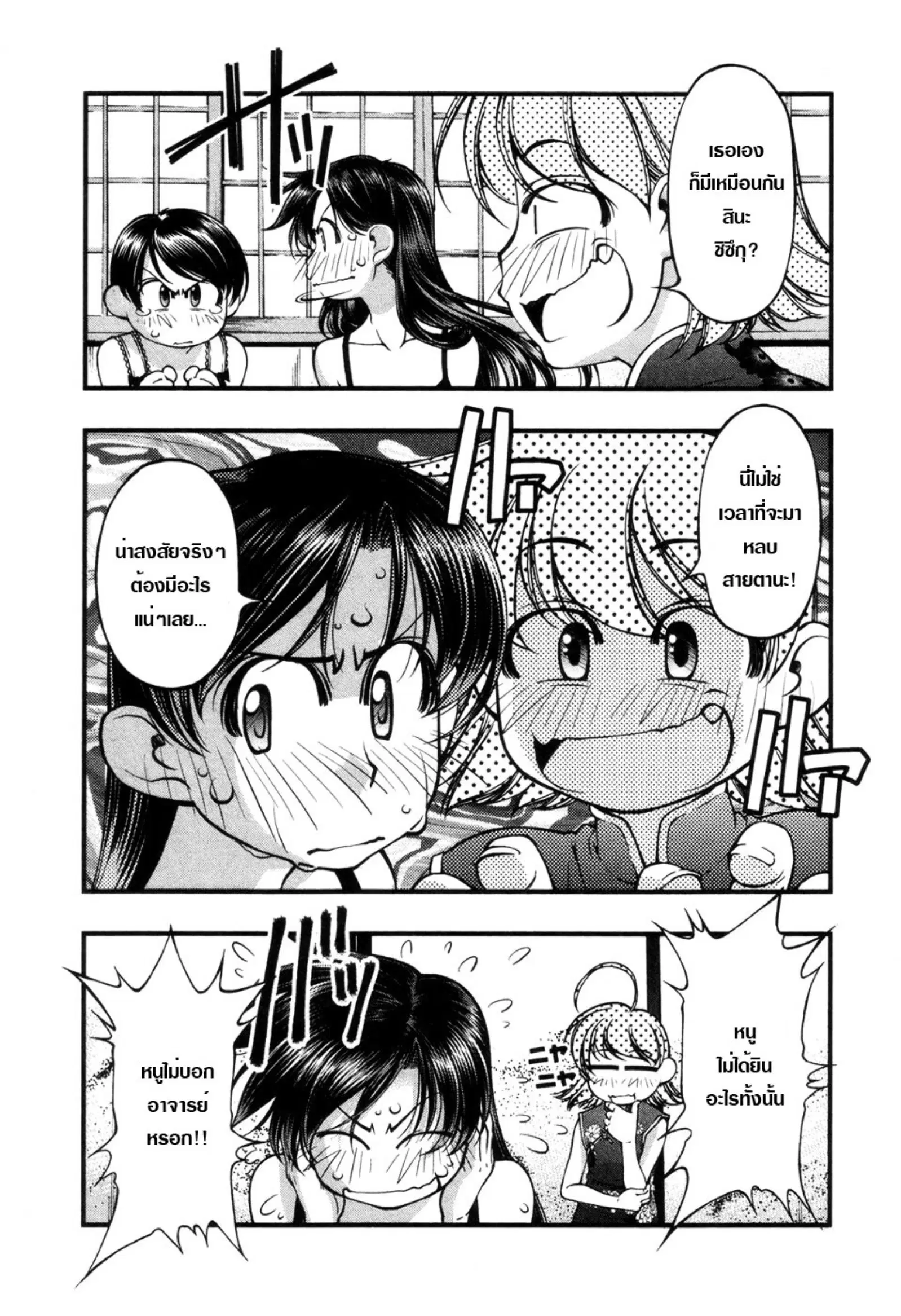 Umi no Misaki ตอนที่ 57 — page 8 of 20