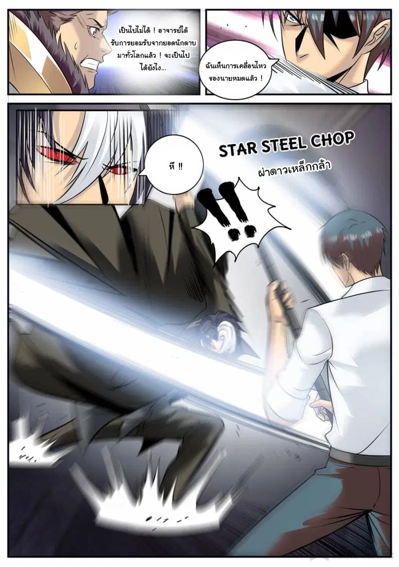The Superb Captain in the City ตอนที่ 155 — page 7 of 14