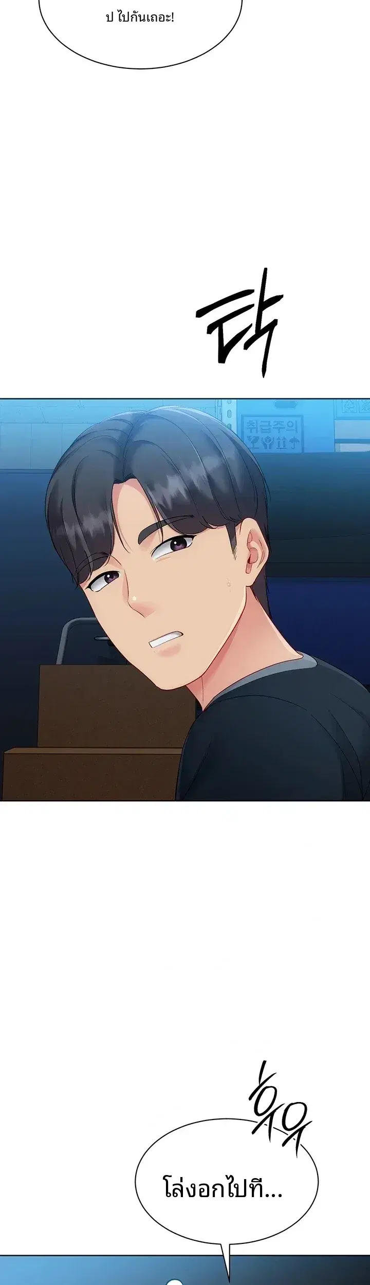Set It! ตอนที่ 118 — page 29 of 46