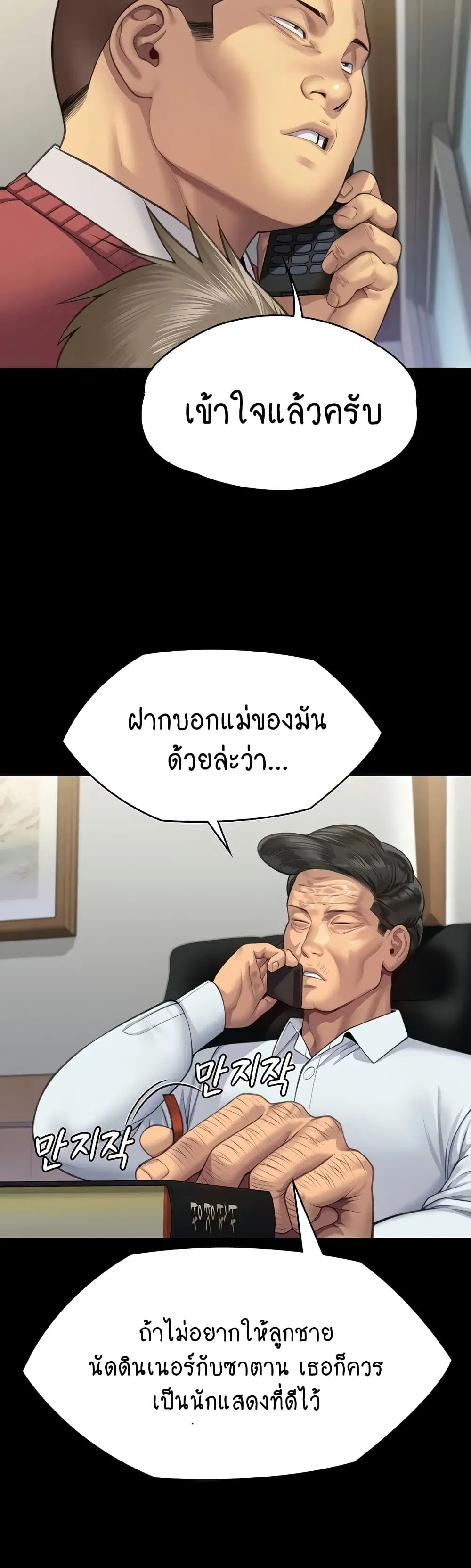Queen Bee ตอนที่ 309 — page 38 of 80