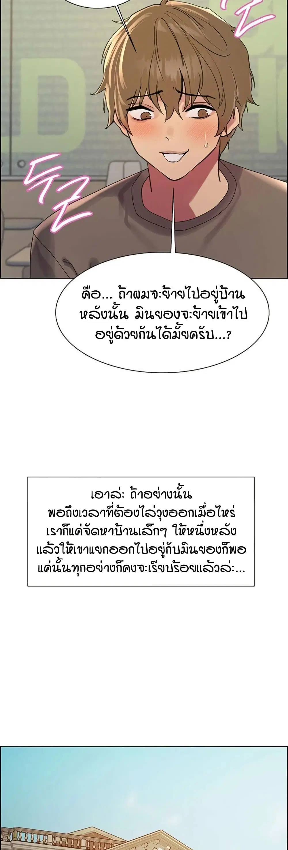 Sex-Stop Watch ตอนที่ 145 — page 17 of 42