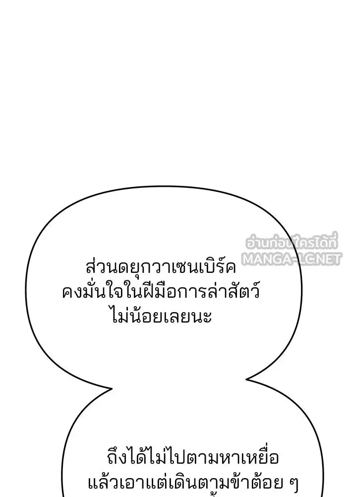 One Husband is Enough – เกมรักจับสามี ตอนที่ 69 — page 18 of 160