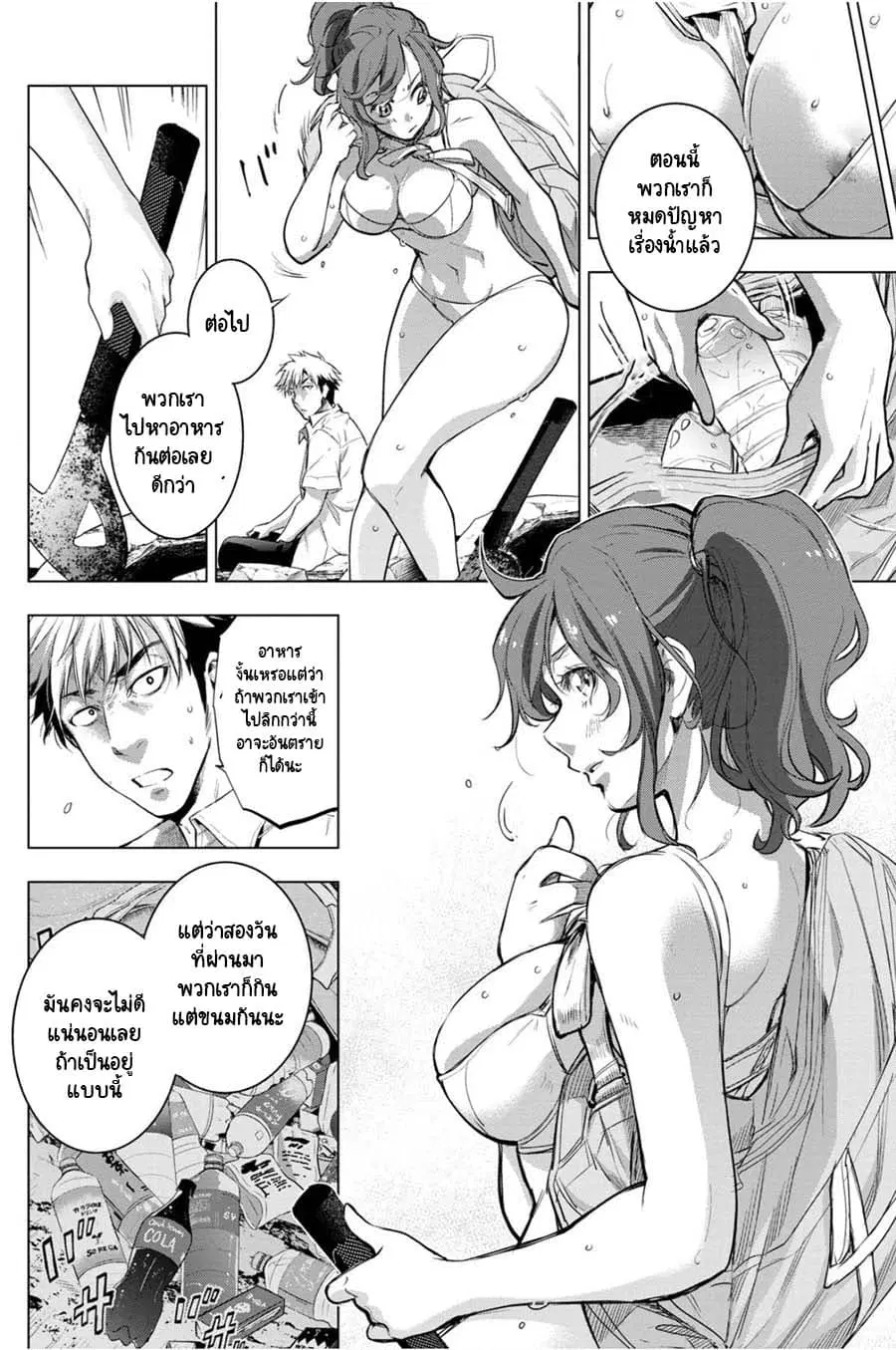Ingoshima ตอนที่ 31 — page 20 of 42