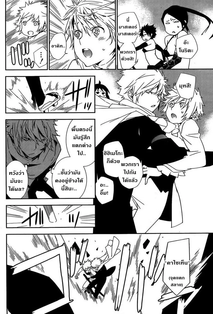 Sekirei ตอนที่ 155 — page 11 of 16