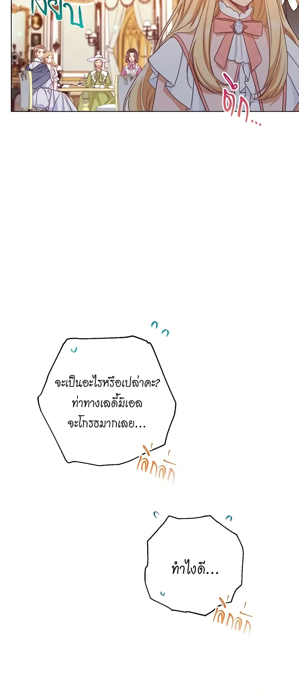 The Villainess Turns the Hourglass ตอนที่ 44 — page 41 of 44