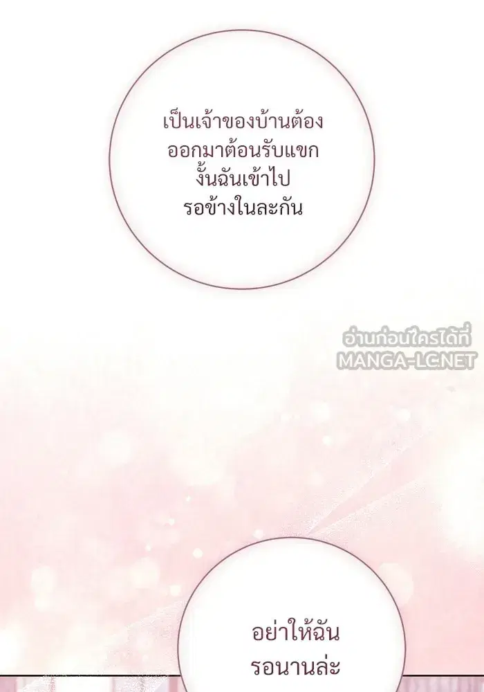 To My Husband’s Mistress ตอนที่ 90 — page 15 of 117