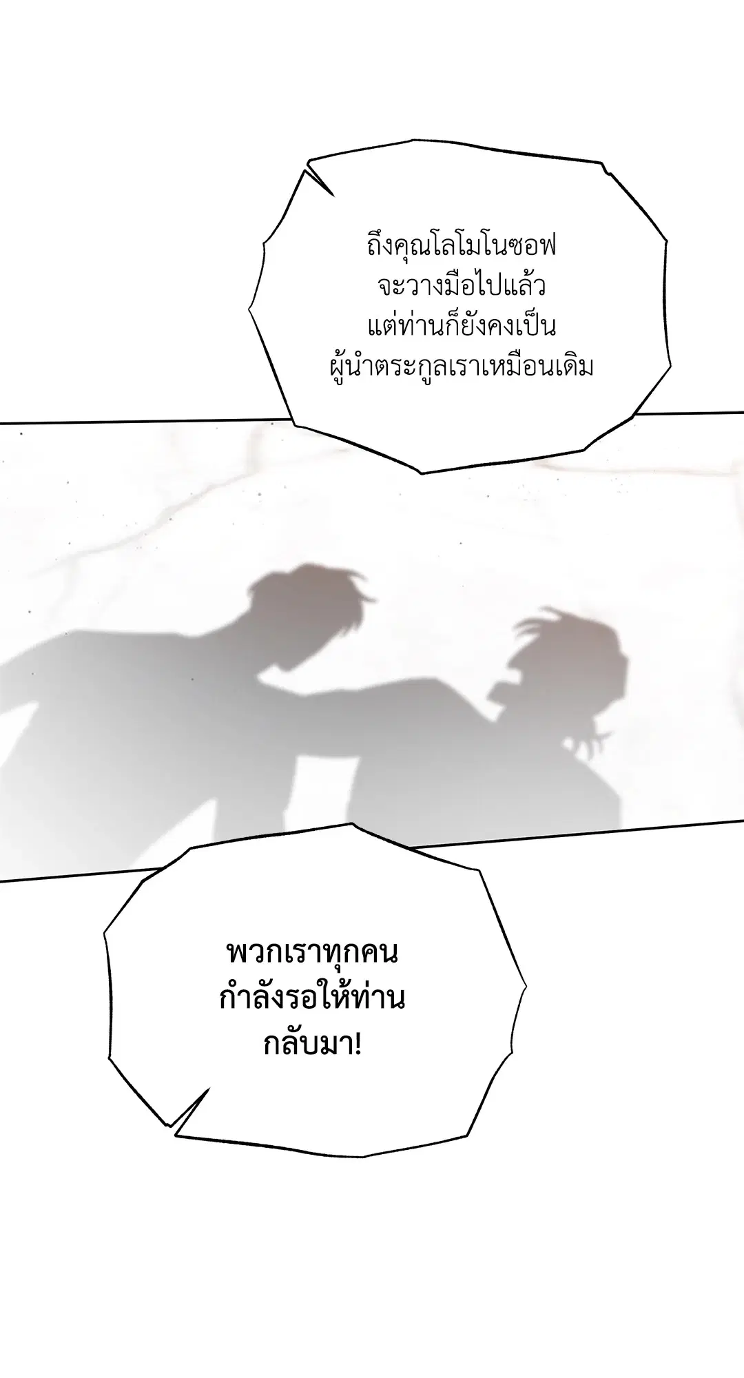 Roses and Champagne ตอนที่ 52.16 — page 32 of 95