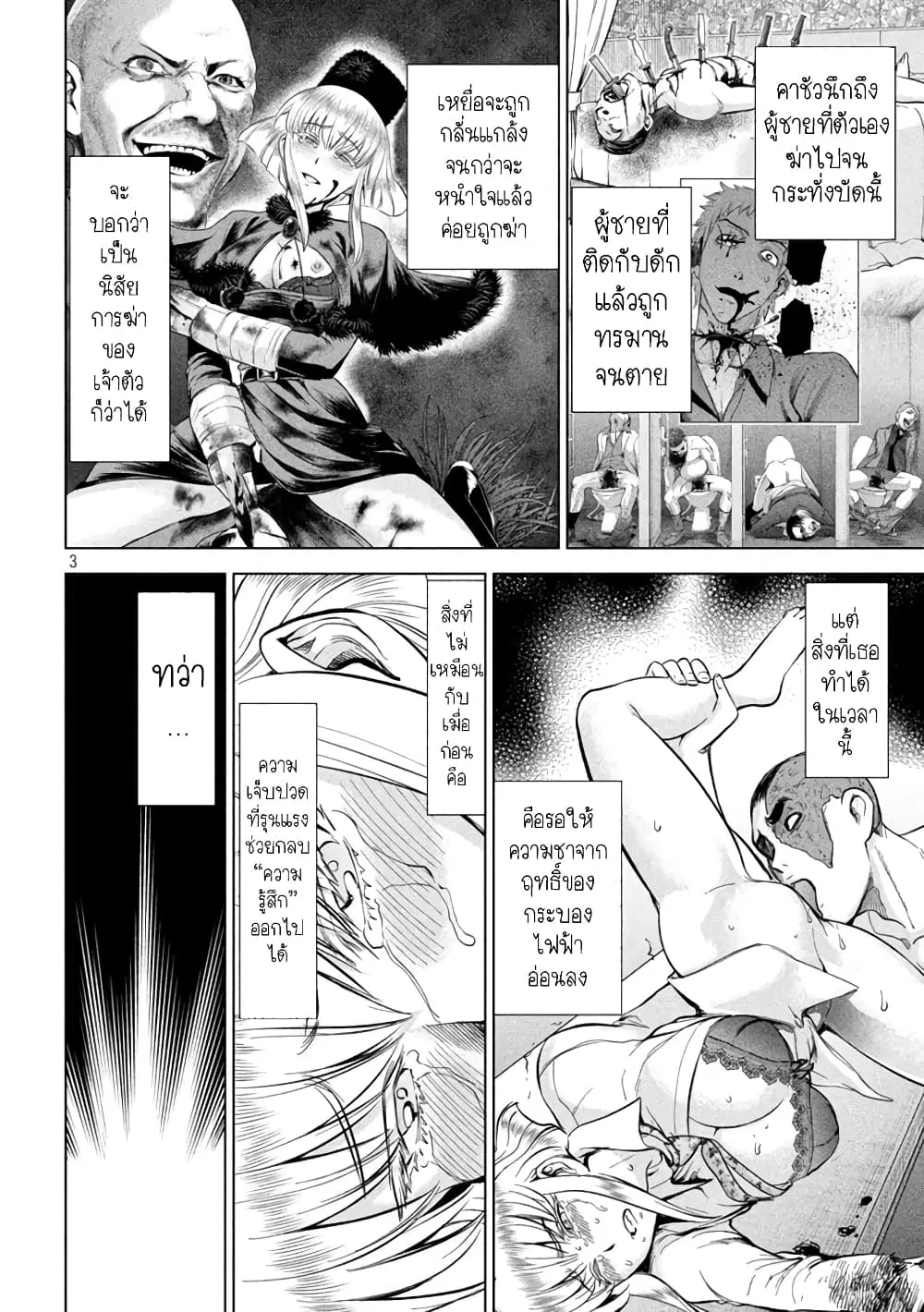 Satanophany ตอนที่ 150 — page 3 of 20
