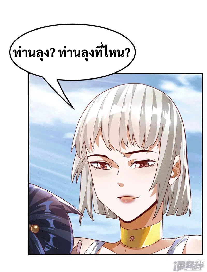 Wu Ni ตอนที่ 234 — page 9 of 44