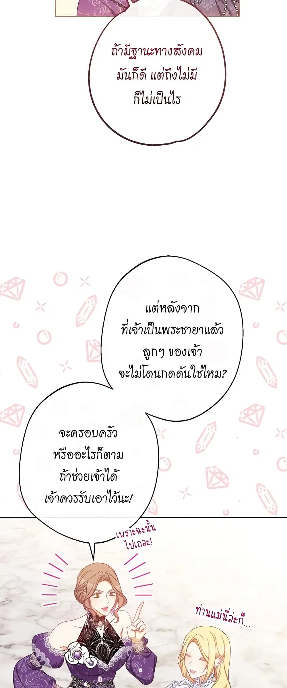 The Villainess Turns the Hourglass ตอนที่ 94 — page 19 of 53