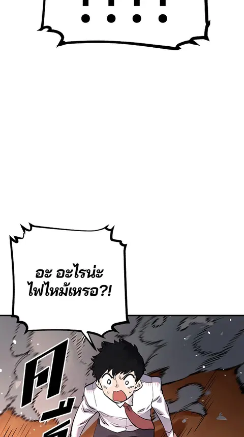 The Player ตอนที่ 14 — page 88 of 96
