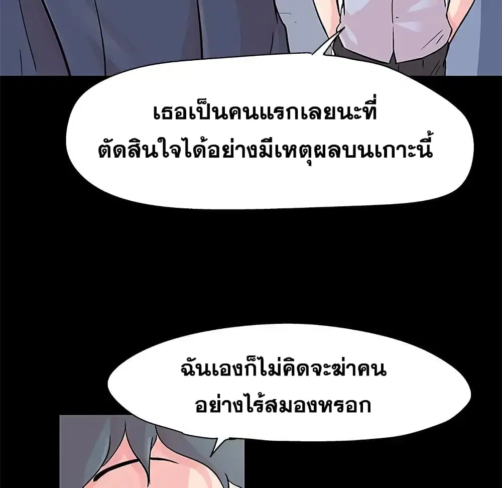Project Utopia ตอนที่ 64 — page 51 of 68