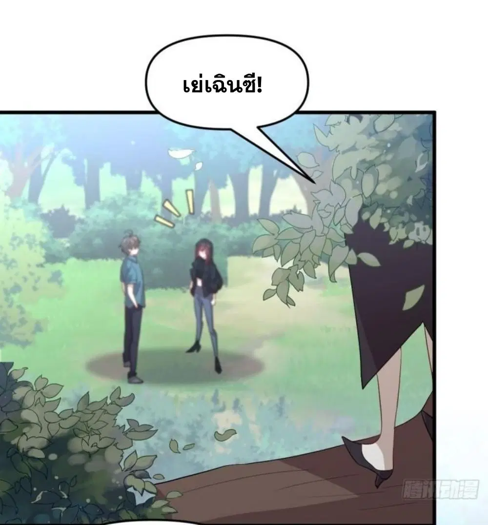 Immortal Swordsman in the Reverse World ตอนที่ 299 — page 4 of 37
