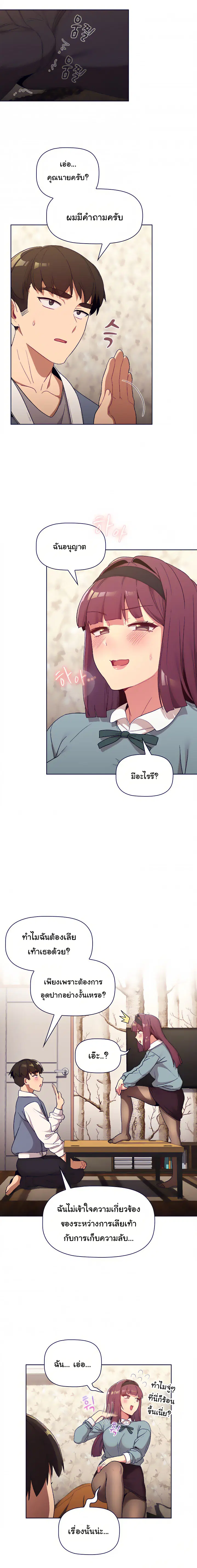 What Do I Do Now? ตอนที่ 23 — page 3 of 21