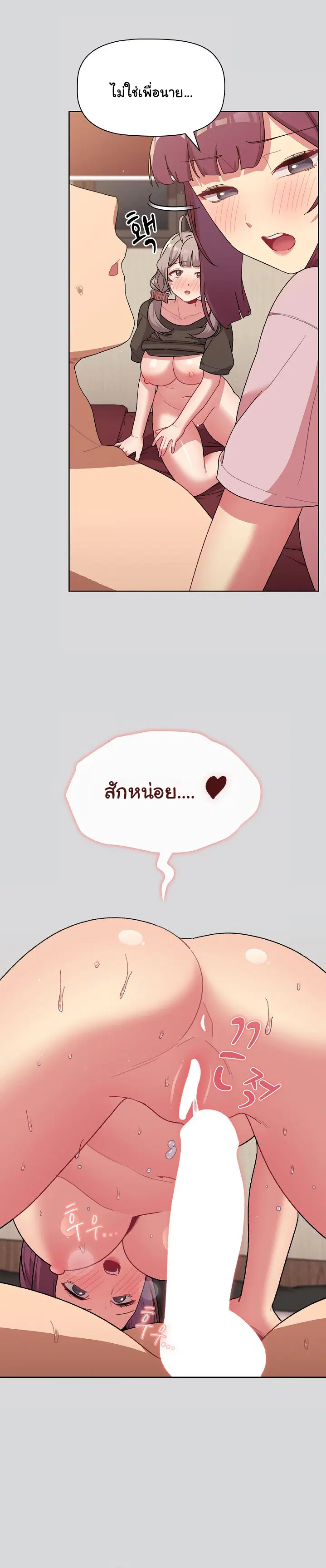 What Do I Do Now? ตอนที่ 61 — page 13 of 27