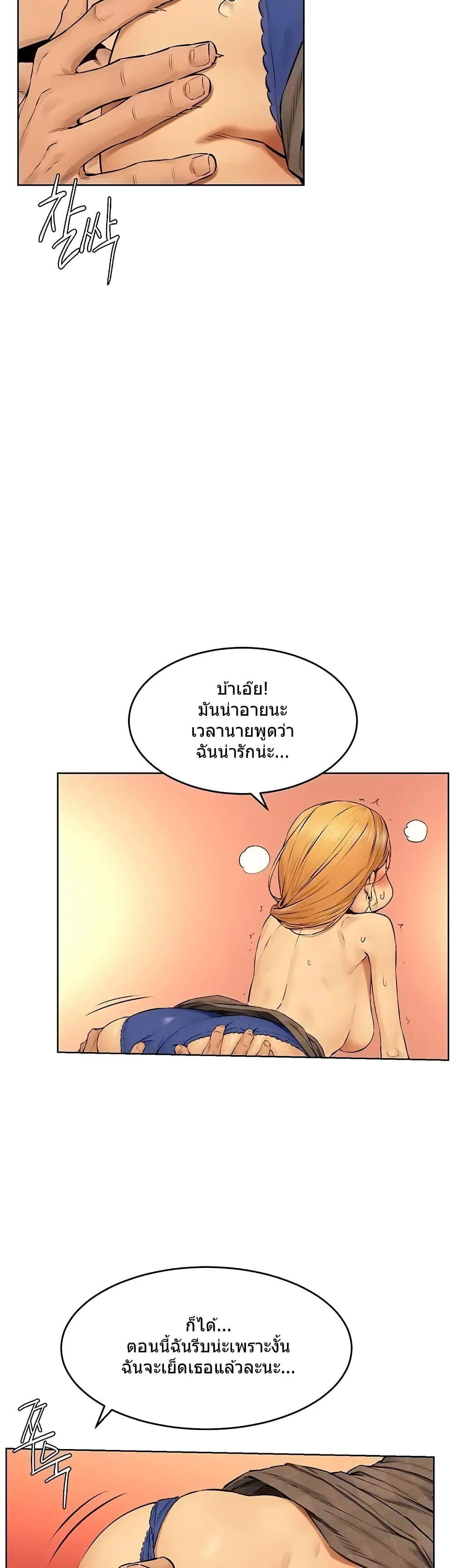 Silent War ตอนที่ 119 — page 9 of 42