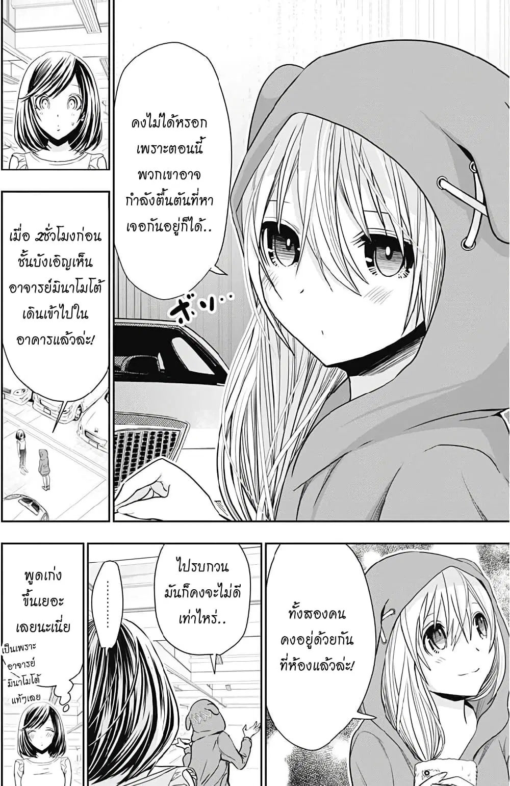 Minamoto-kun Monogatari ตอนที่ 351 — page 2 of 9