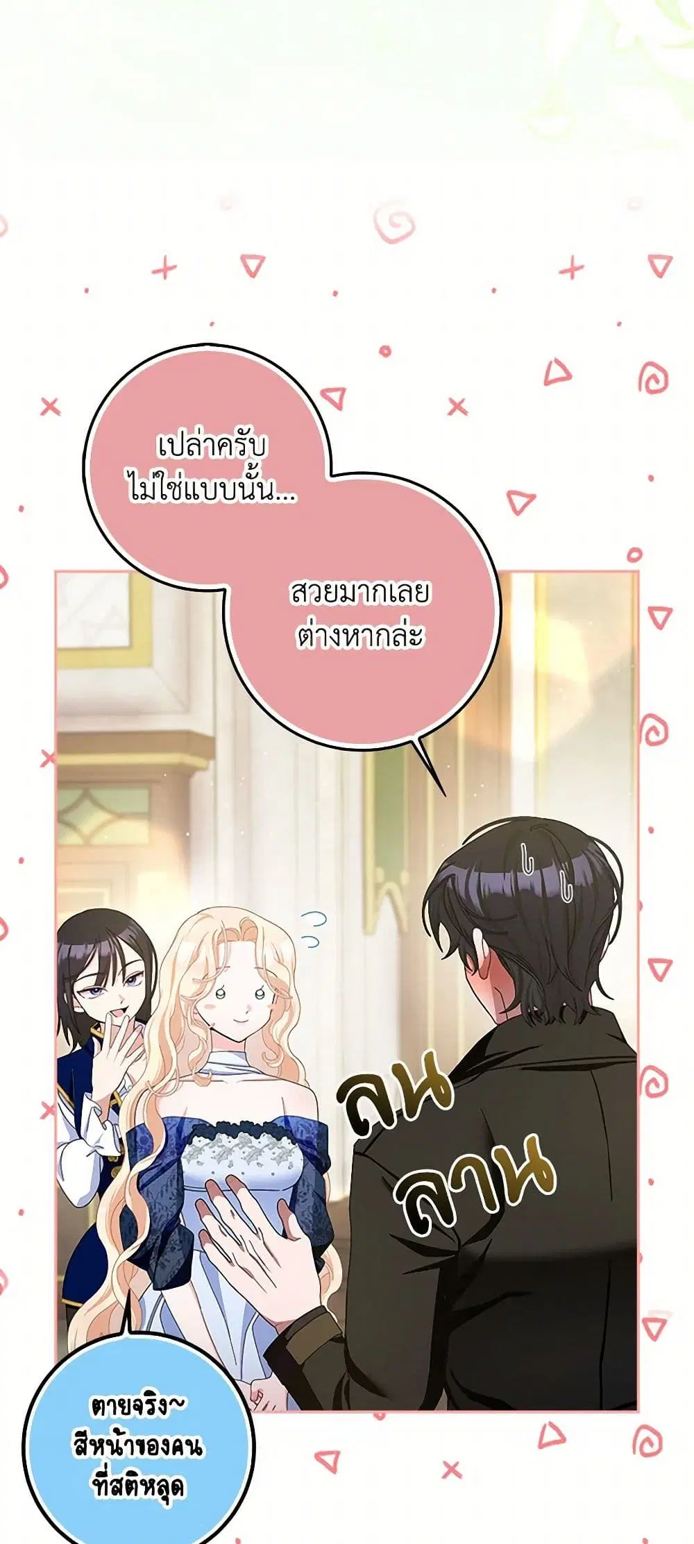 Please Marry Me Again! ตอนที่ 101 — page 13 of 39