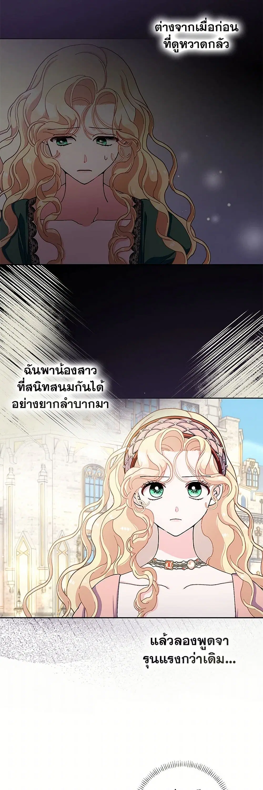 Please Marry Me Again! ตอนที่ 73 — page 27 of 33