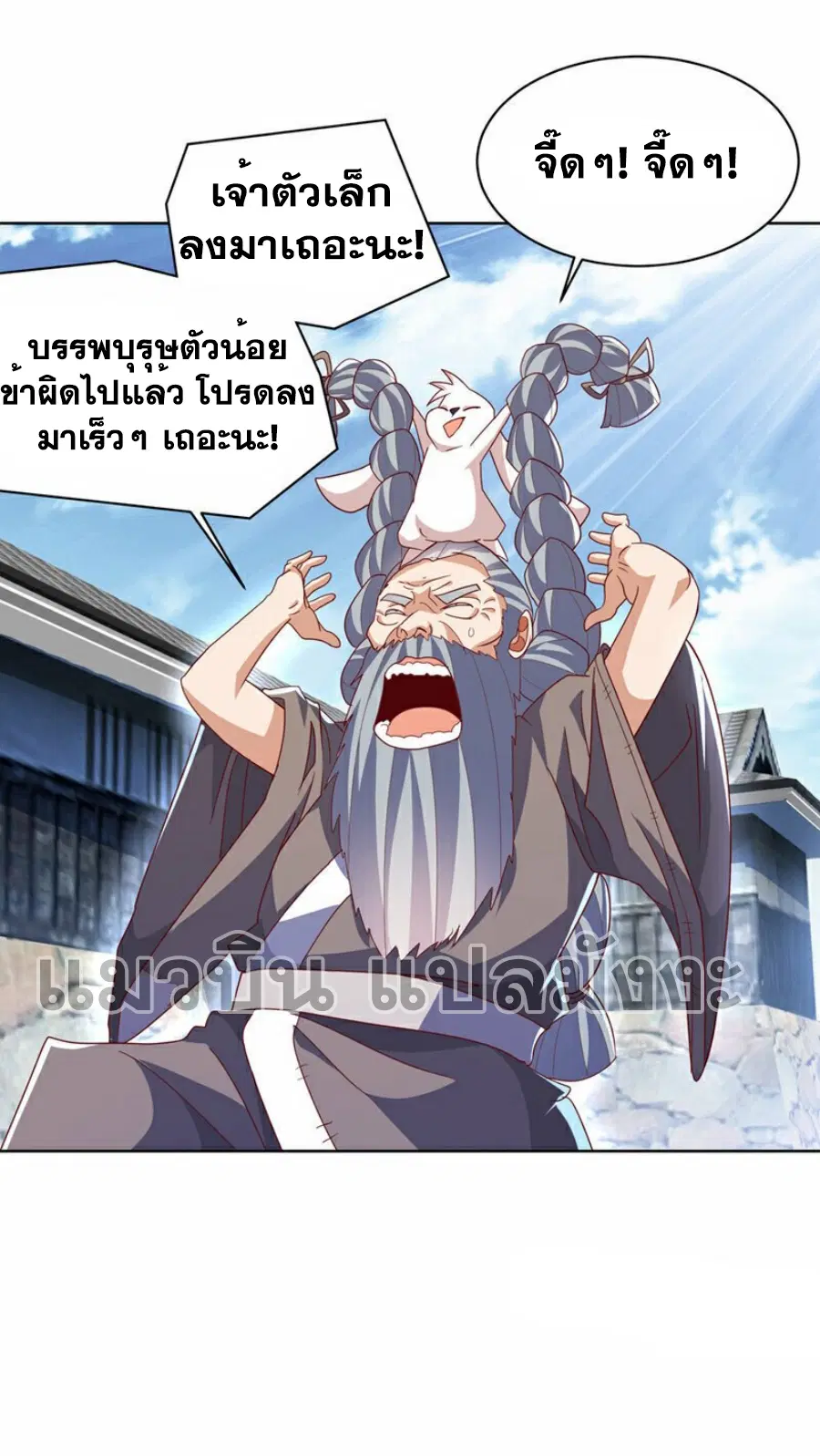 Wu Ni ตอนที่ 349 — page 8 of 36