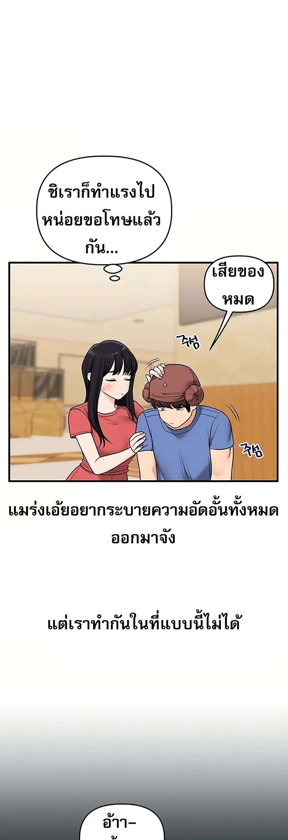 Relationship Reversal ตอนที่ 117 — page 22 of 51